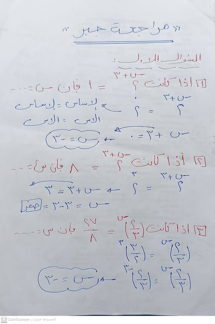 مراجعة جبر تانية اعدادي